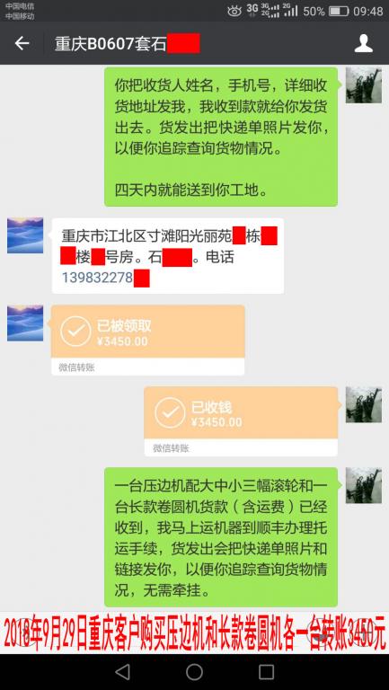 9月29日重慶客戶轉(zhuǎn)賬3450元至微信賬戶