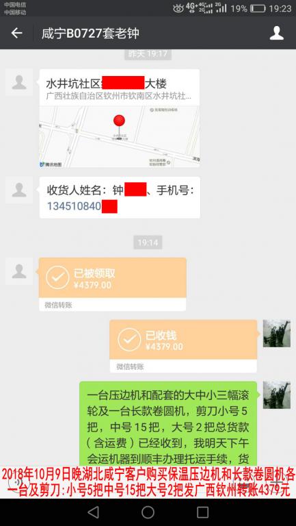 10月9日咸寧客戶轉(zhuǎn)賬4379元至微信賬戶