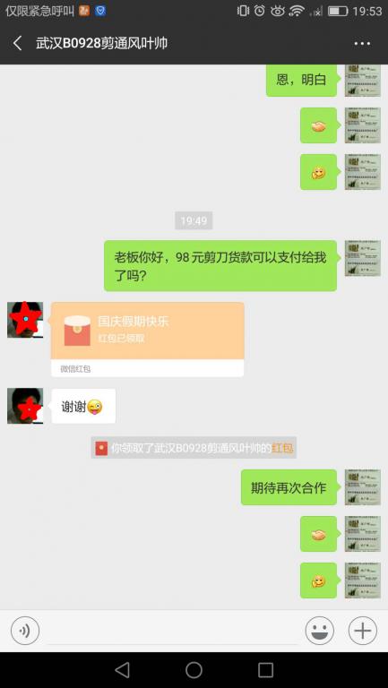 10月7日武漢客戶轉(zhuǎn)賬98元至微信賬戶