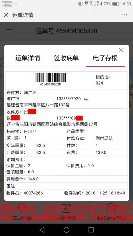 11月25日沈陽(yáng)客戶快遞單