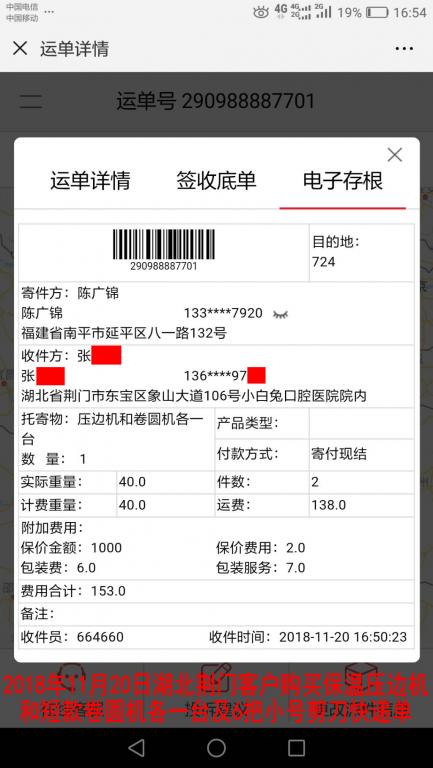 11月20日荊門(mén)客戶快遞單