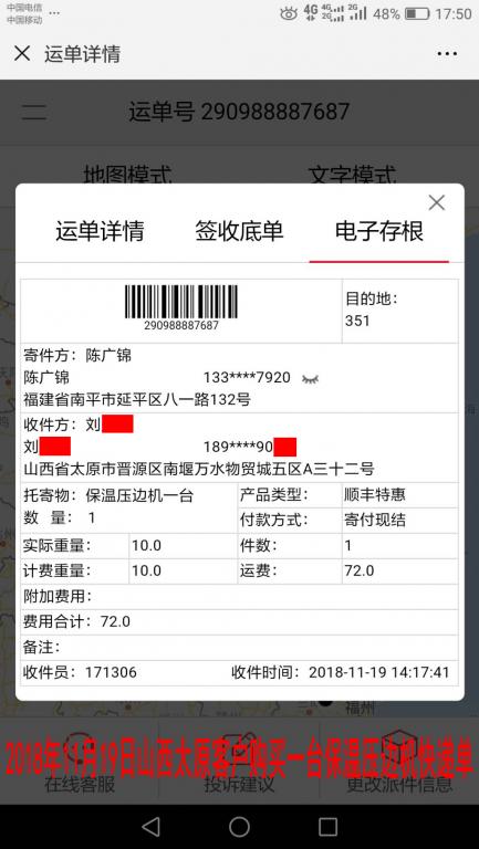 11月19日太原客戶快遞單