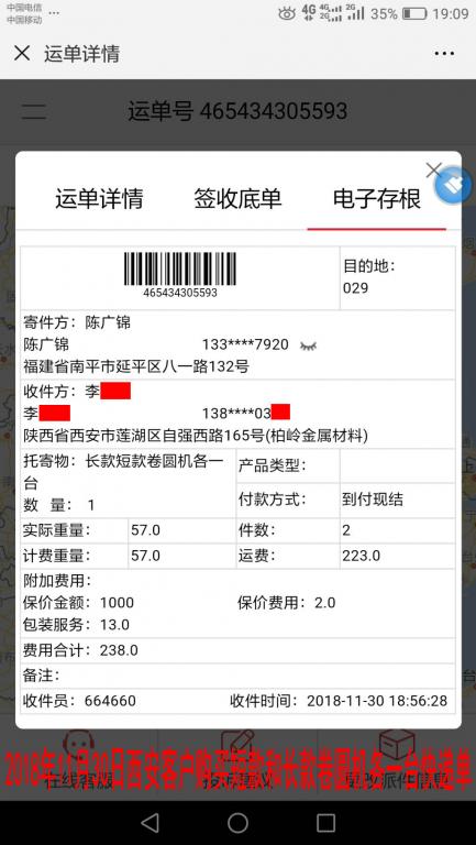 11月30日西安客戶購(gòu)買(mǎi)兩臺(tái)卷圓機(jī)快遞單