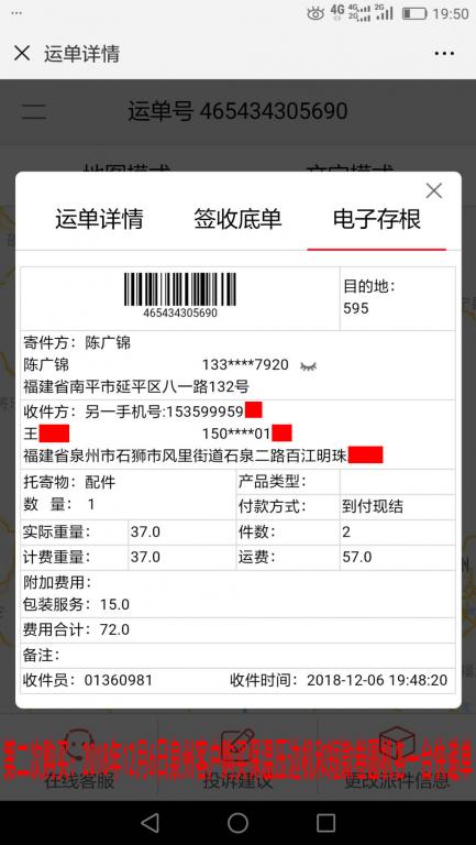 第二次購(gòu)買(mǎi)2018年12月6日泉州客戶快遞單
