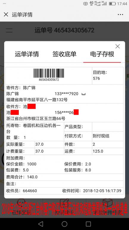 12月5日臺(tái)州客戶快遞單