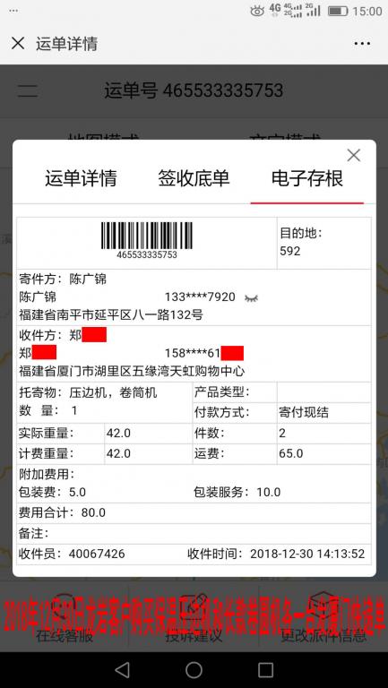 12月30日龍巖客戶發(fā)廈門(mén)快遞單