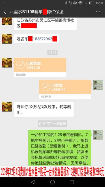 12月4日六盤水客戶轉(zhuǎn)賬2585元至微信賬戶