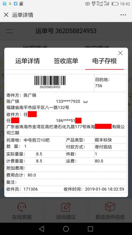 1月6日珠?？蛻艨爝f單