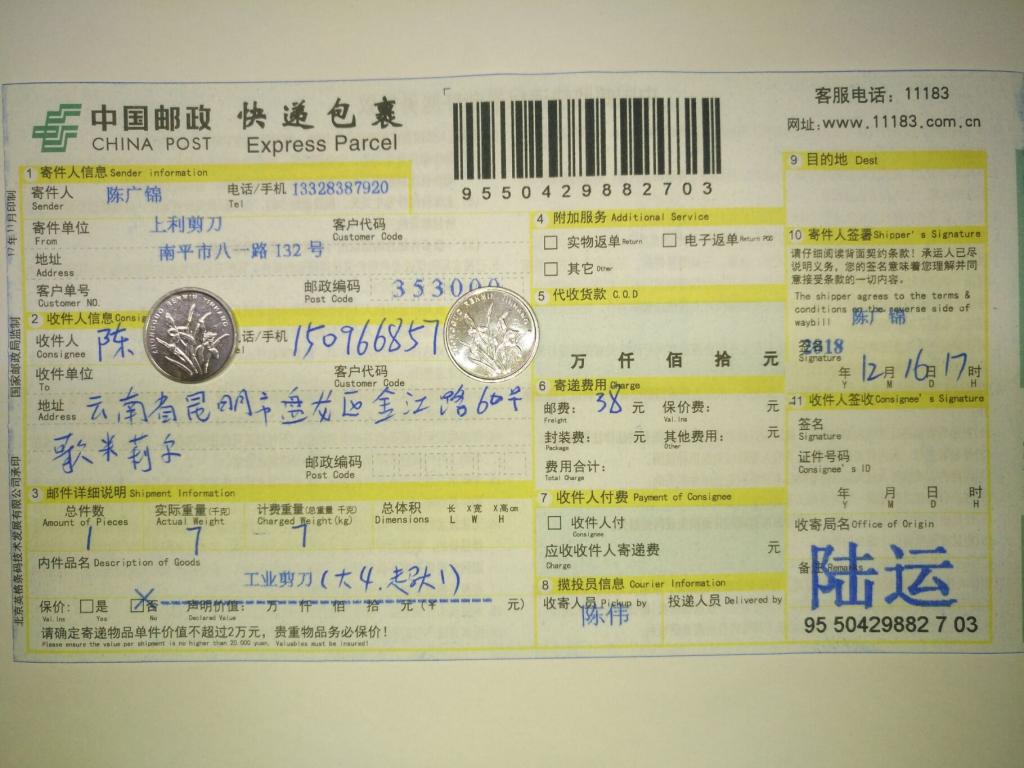 12月16日昆明客戶快遞單