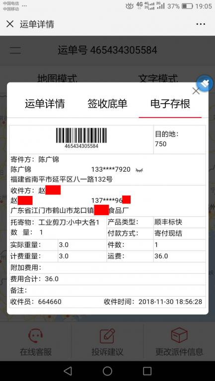 11月30日江門(mén)客戶快遞單