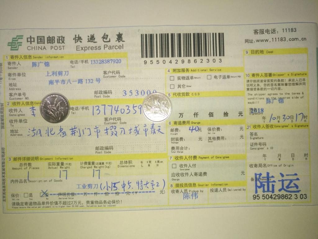 10月30日荊門客戶快遞單