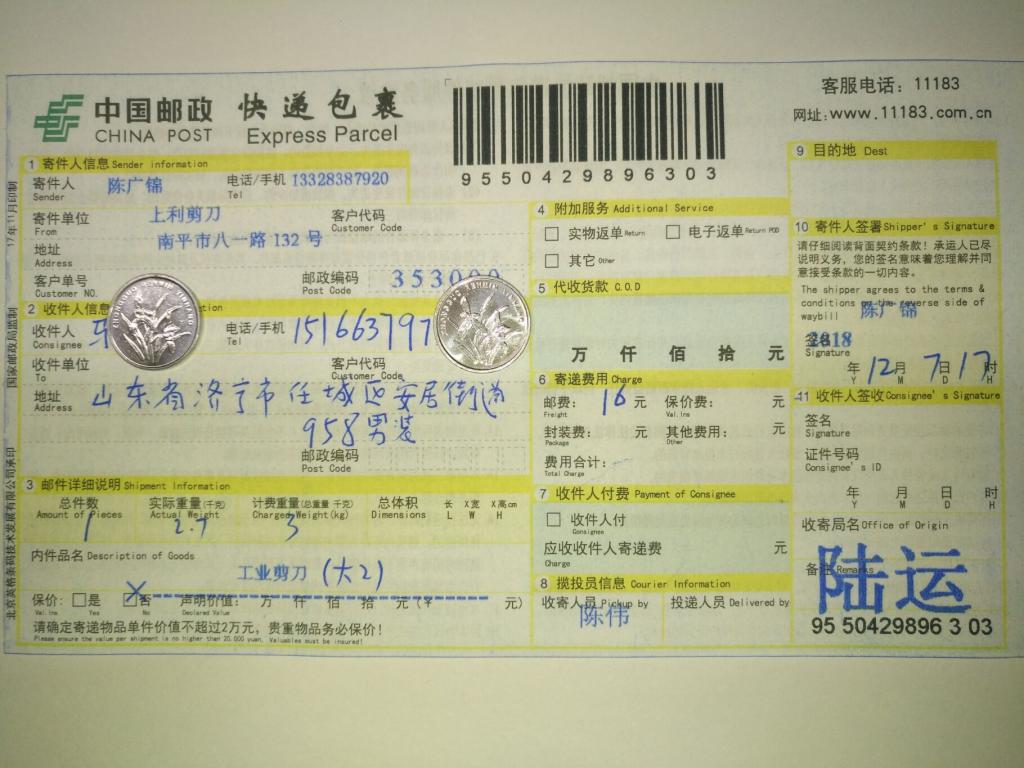 12月7日濟寧客戶快遞單