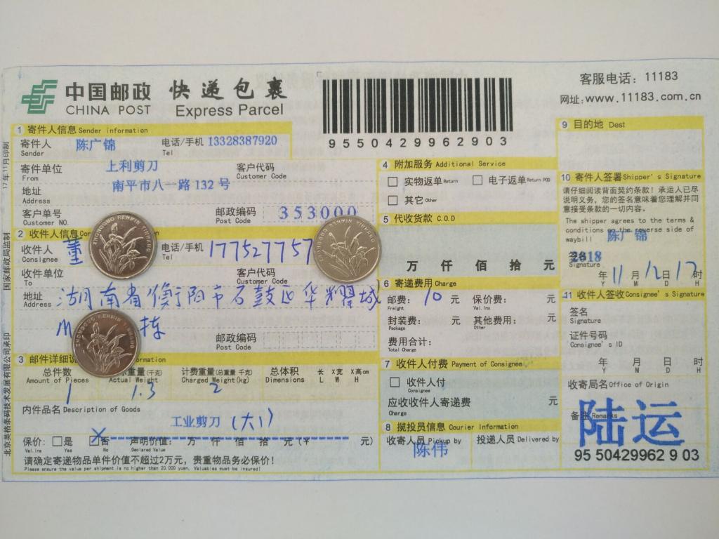 11月12日衡陽(yáng)客戶快遞單