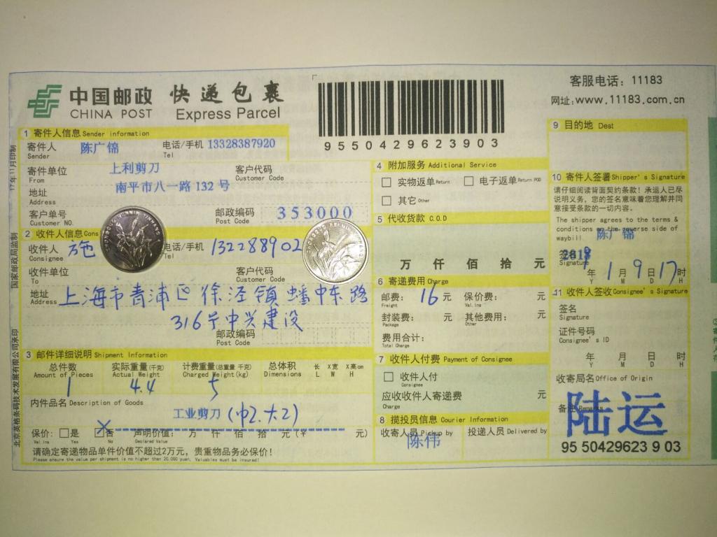 1月9日上?？蛻艨爝f單