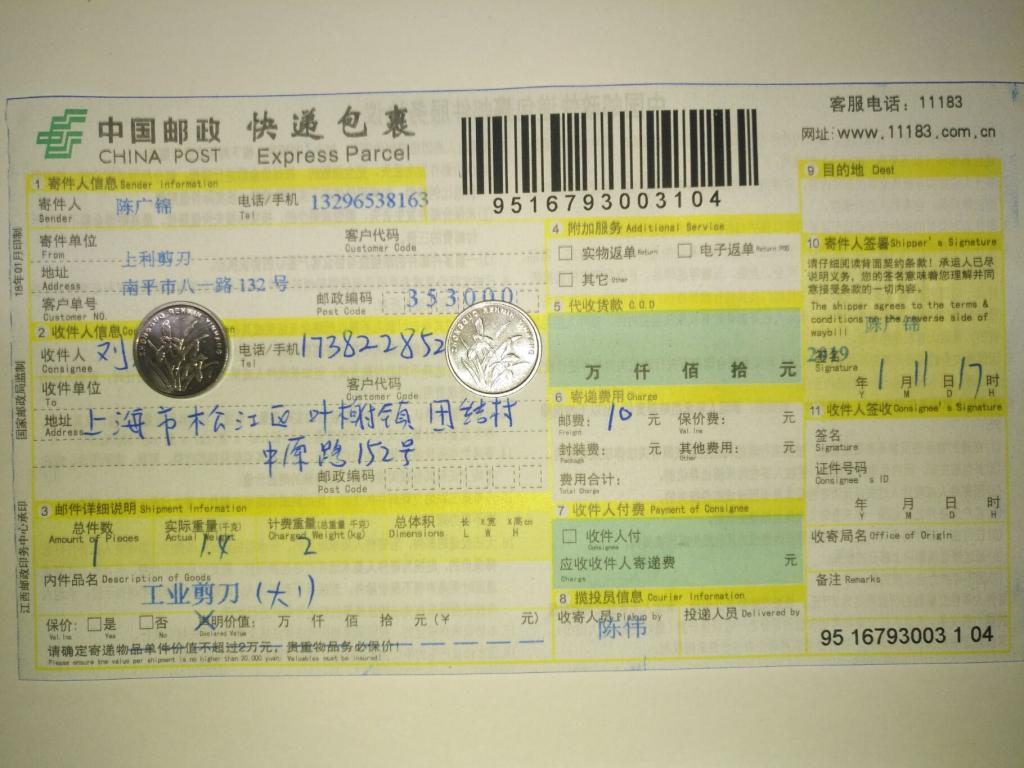 1月11日上?？蛻艨爝f單