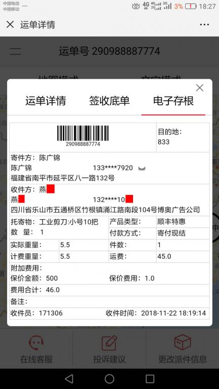 11月22日樂(lè)山客戶快遞單