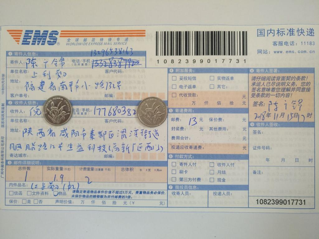 11月15日咸陽(yáng)客戶快遞單