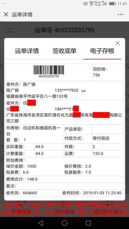 1月3日徐州客戶購(gòu)買(mǎi)一套機(jī)器發(fā)珠?？爝f單