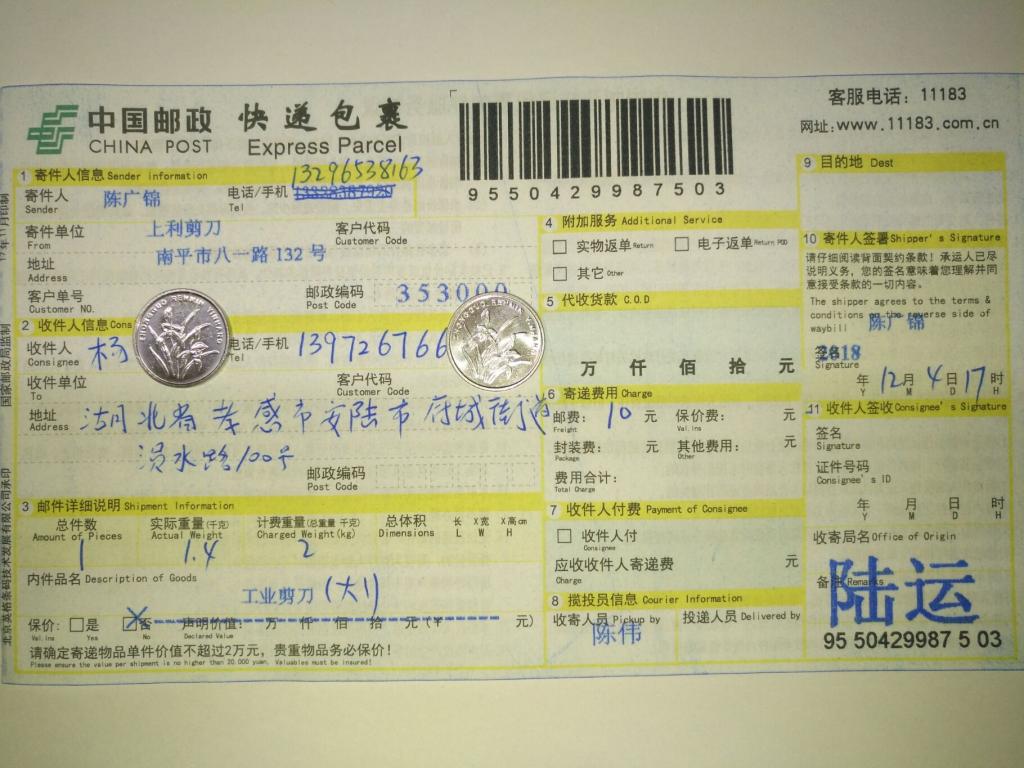 12月4日孝感客戶快遞單