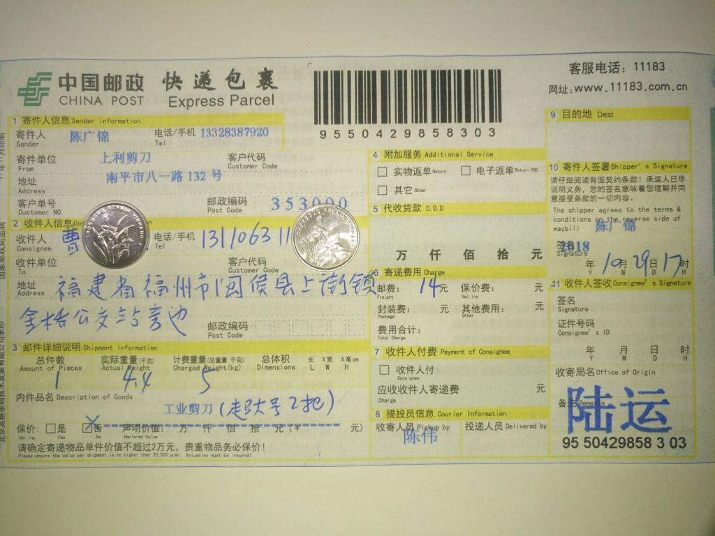 10月29日福州客戶快遞單