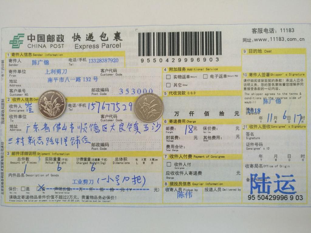 11月6日佛山客戶快遞單