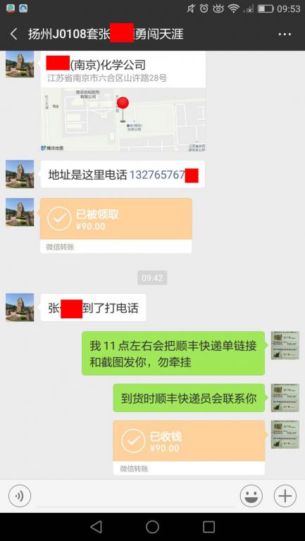 01月6日南京客戶轉(zhuǎn)賬90元至微信賬戶