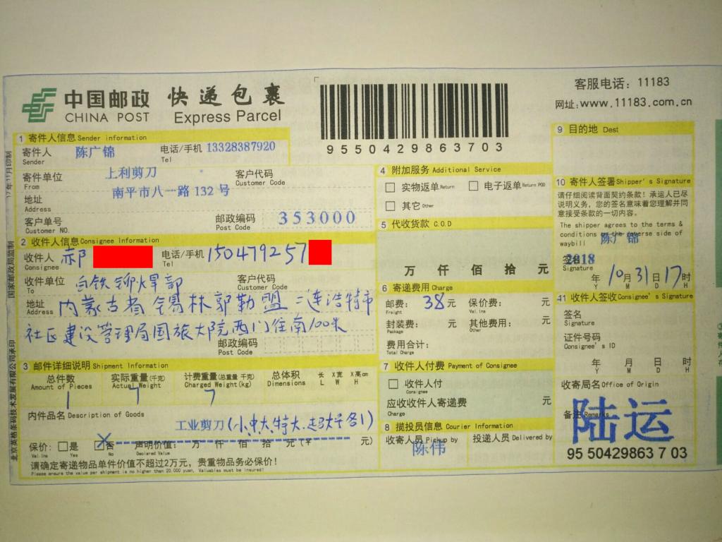 10月31日二連浩特客戶快遞單