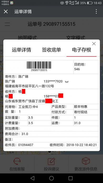 10月22日東營(yíng)客戶快遞單
