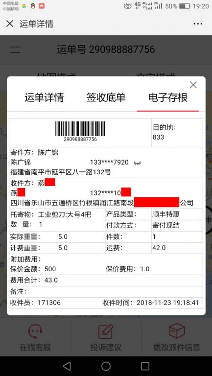 11月23日樂(lè)山客戶快遞單