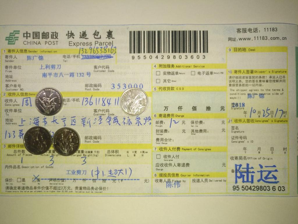 10月25日上?？蛻艨爝f單