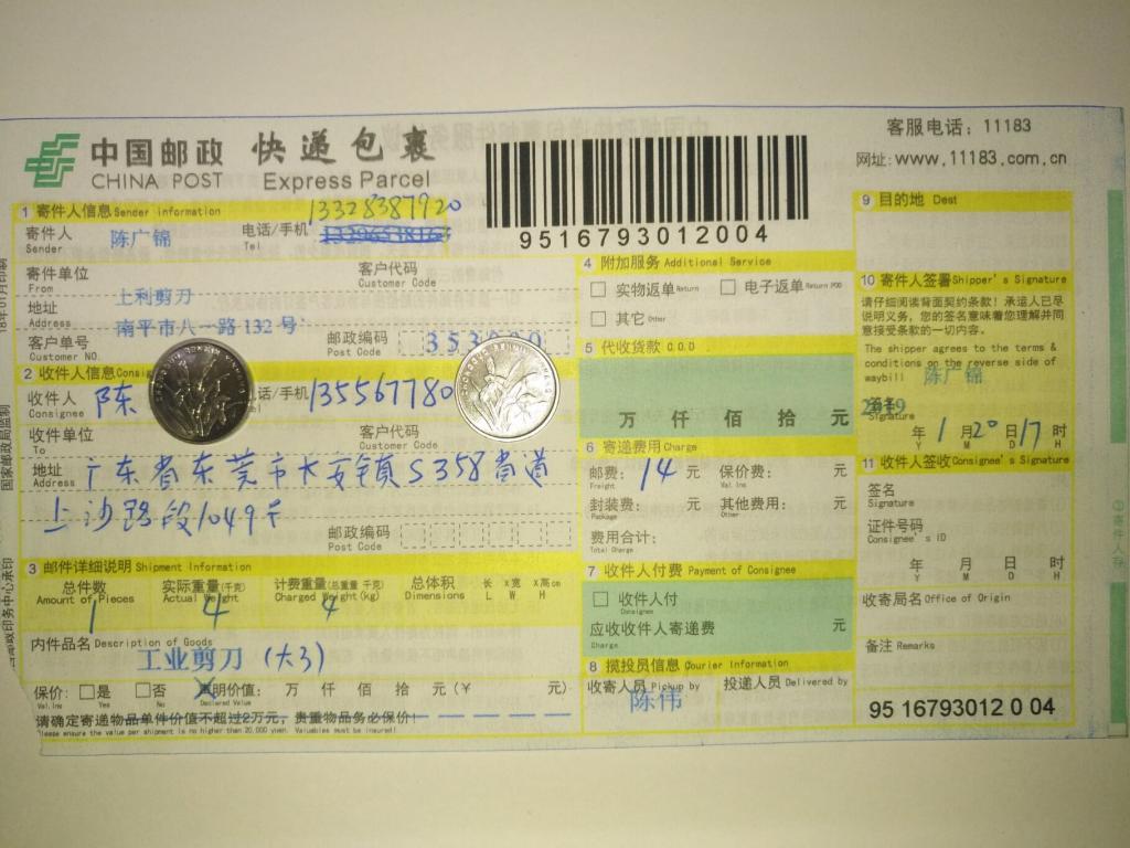 1月20日東莞客戶快遞單