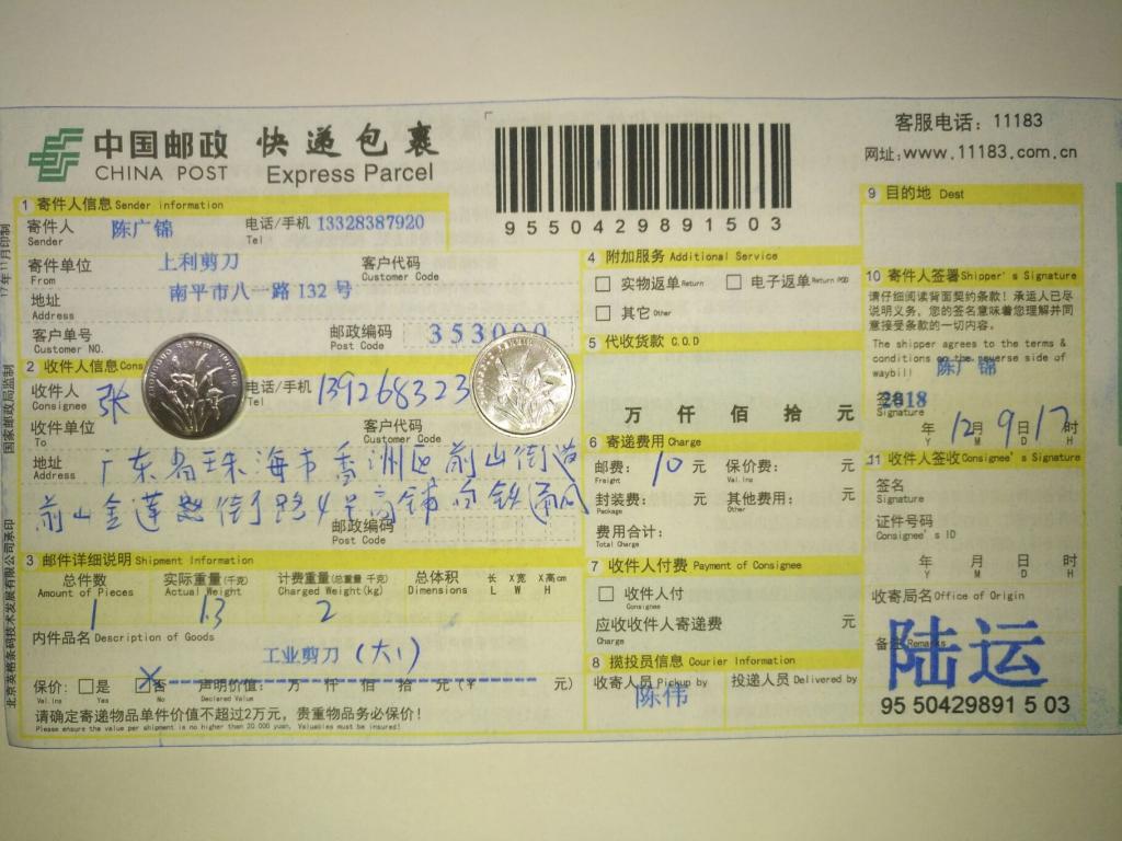 12月9日珠海客戶快遞單