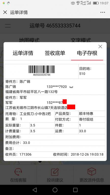 12月25日無(wú)錫客戶快遞單