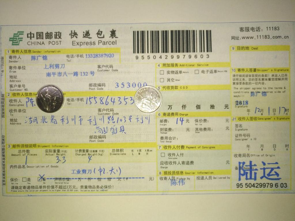 12月1日利川客戶快遞單
