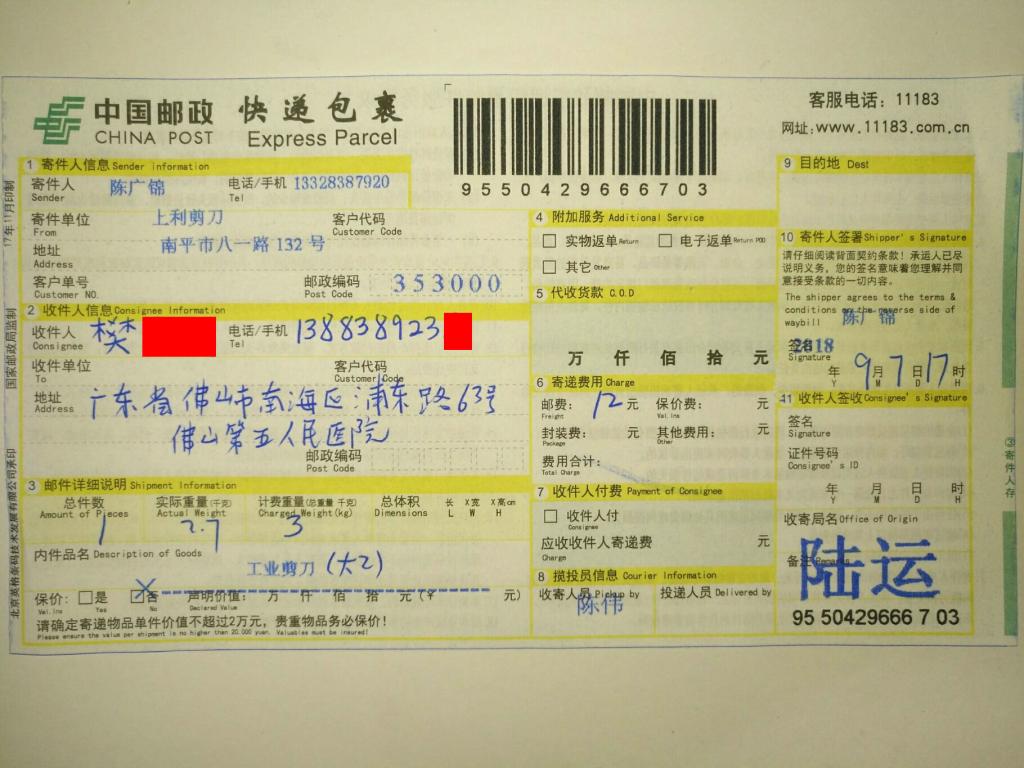 9月7日佛山客戶快遞單