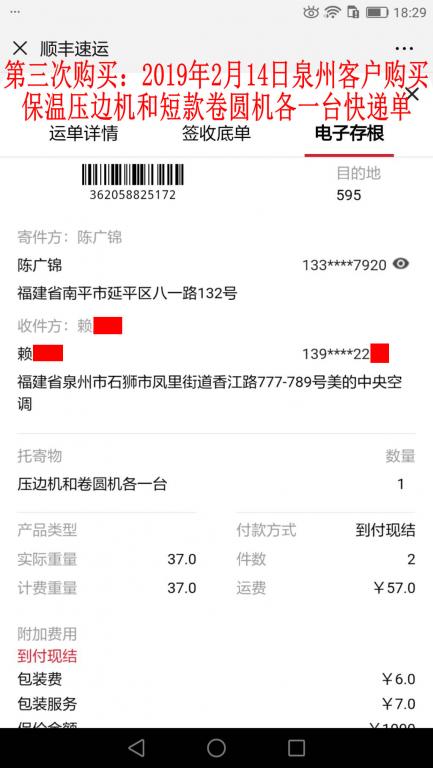第三次購(gòu)買(mǎi)2月14日泉州客戶快遞單