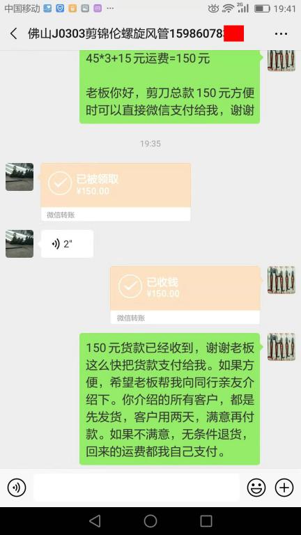 3月14佛山客戶轉賬150元至微信賬戶