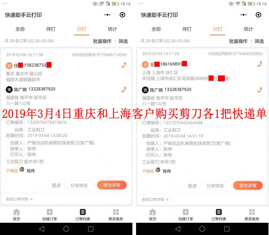 3月4日重慶和上?？蛻艨爝f單