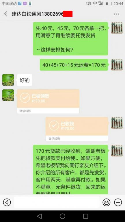 3月7日中山客戶轉(zhuǎn)賬170元至微信賬戶