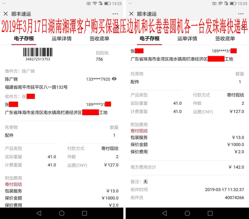 3月17日廣東珠?？蛻艨爝f單