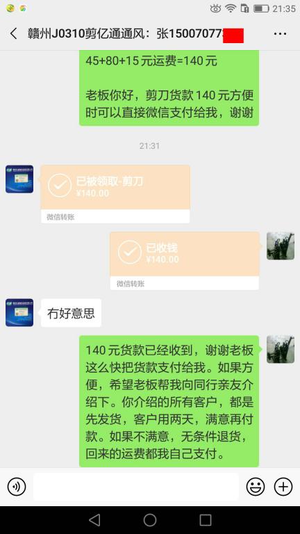 3月20日贛州客戶轉賬140元至微信賬戶