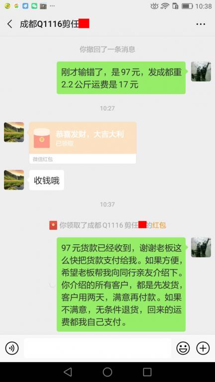 3月11日成都客戶轉(zhuǎn)97元至微信賬戶