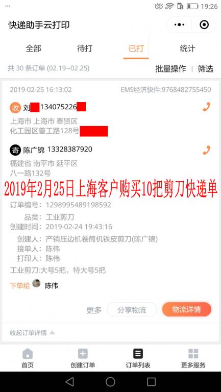 2月25日上?？蛻?hù)快遞單