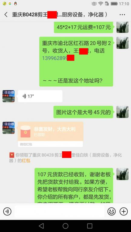 3月13日重慶客戶轉賬103元至微信賬戶