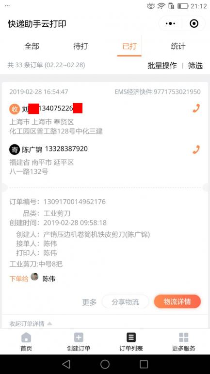 2月28日上?？蛻?hù)快遞單