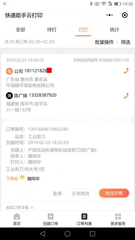 2月26日惠州客戶(hù)快遞單