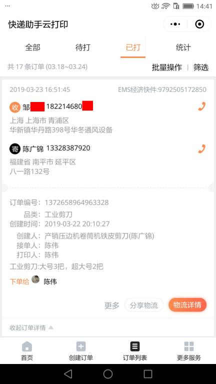 3月23日上?？蛻艨爝f單