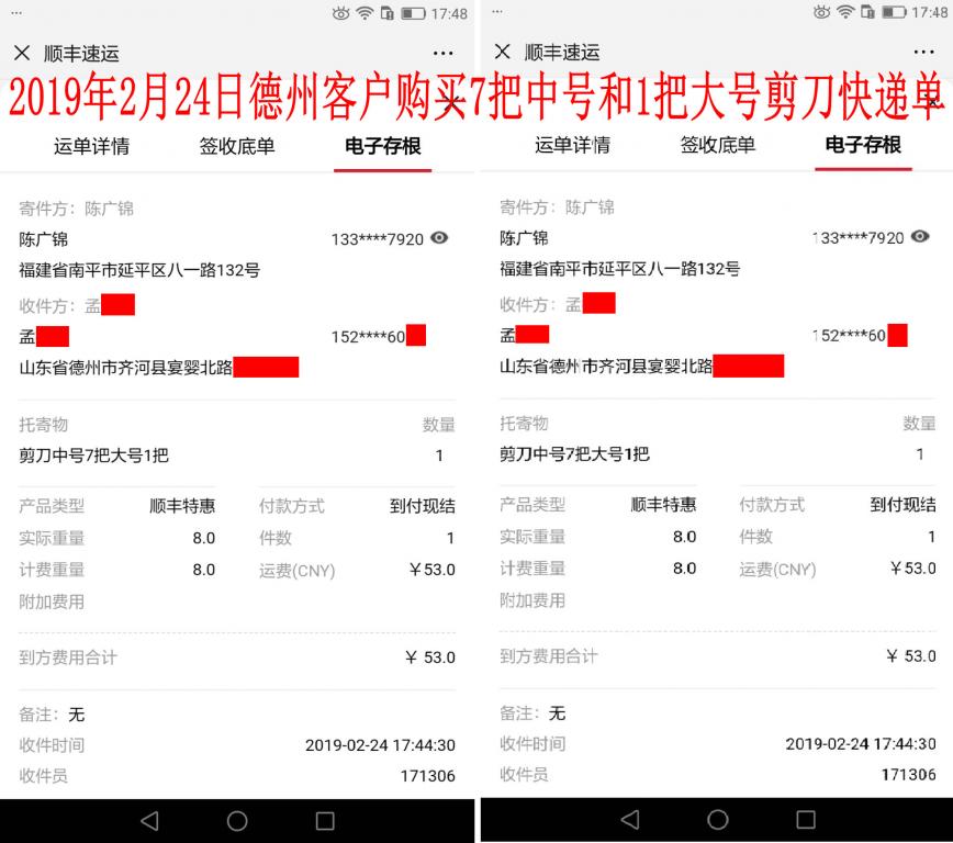 2月24日德州客戶(hù)快遞單