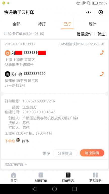 3月10日上?？蛻艨爝f單