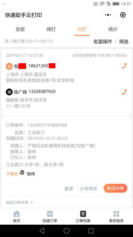 3月17日上?？蛻艨爝f單